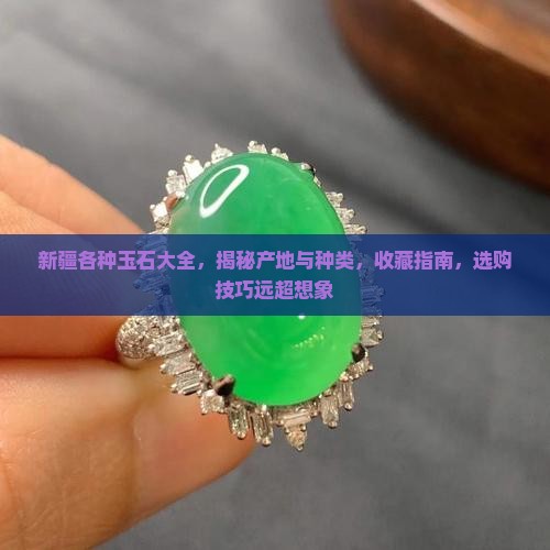 新疆各种玉石大全