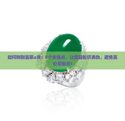 如何辨别缅甸翡翠a货