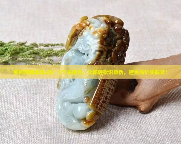 如何辨别缅甸翡翠a货