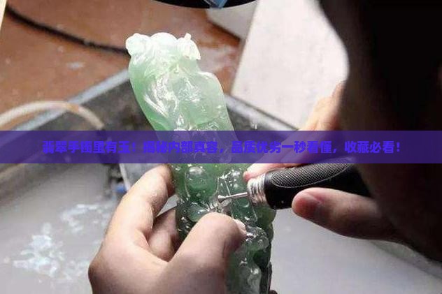 翡翠手镯里有玉