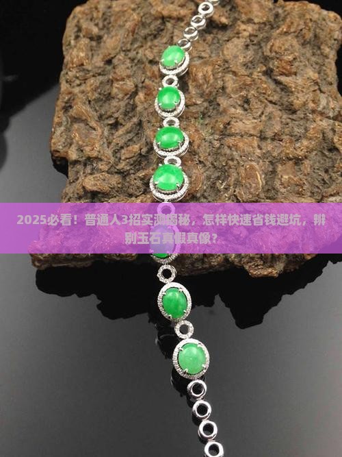 怎样验证玉石的真假方法