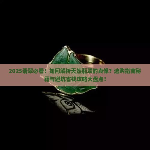 钟情珠宝天然翡翠