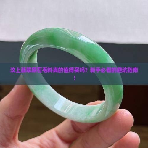 汶上翡翠原石毛料