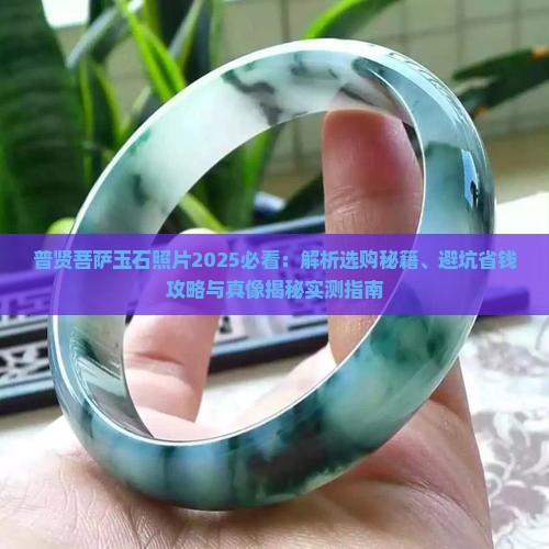 普贤菩萨玉石照片