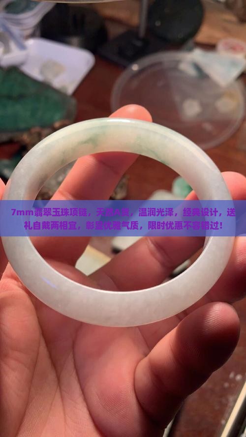 7mm翡翠玉珠项链
