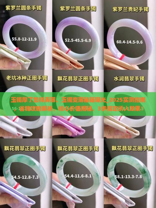 玉镯厚了怎样弄薄