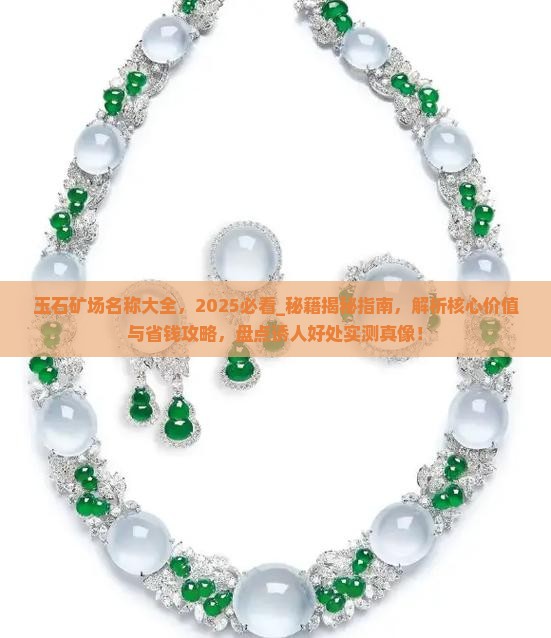 缅甸玉石矿场名称大全