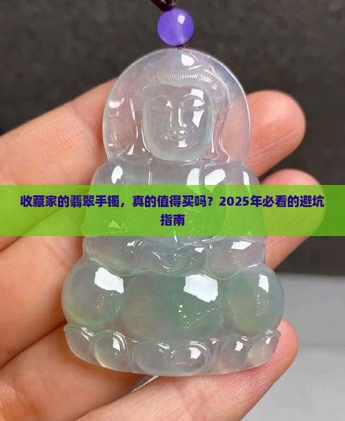 收藏家的翡翠手镯