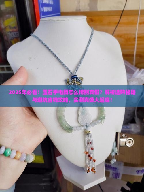 玉石手电筒怎么辨别真假