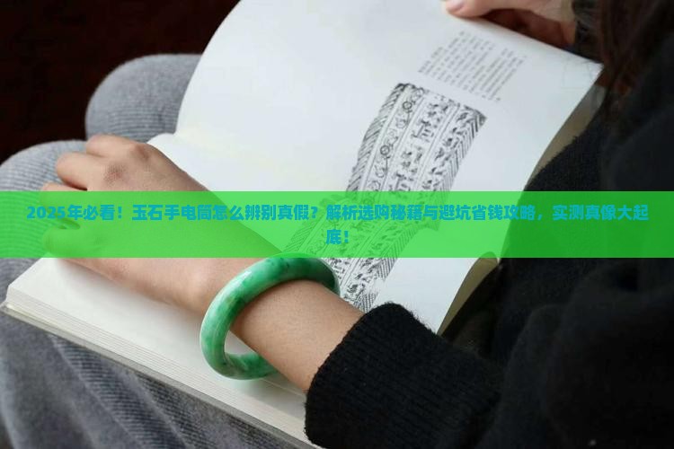 玉石手电筒怎么辨别真假