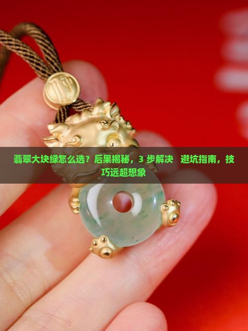 翡翠大块绿