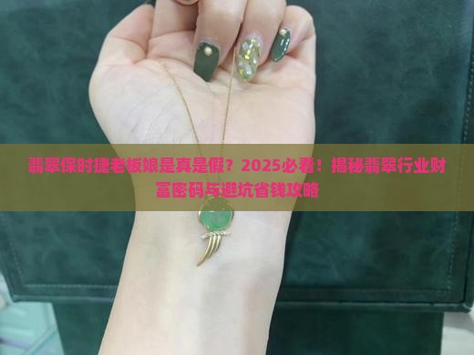 缅甸翡翠保时捷老板娘