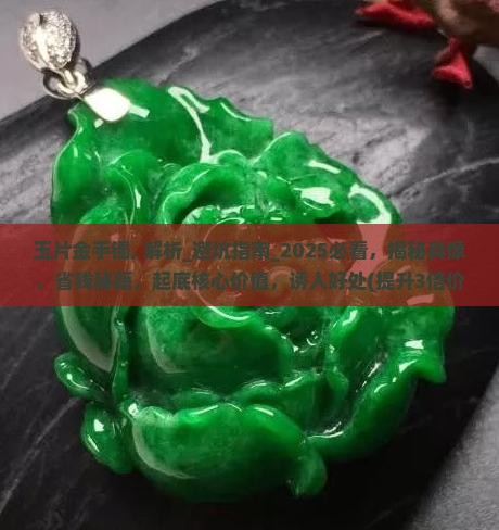 玉片金手镯