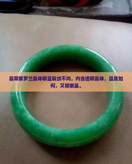 翡翠紫罗兰晶体明显 翡翠紫罗兰晶体明显