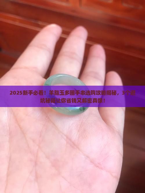 羊脂玉多圈手串