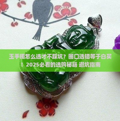 玉手镯怎么选择圈口