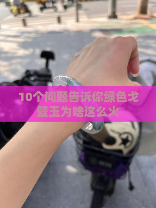 绿色戈壁玉