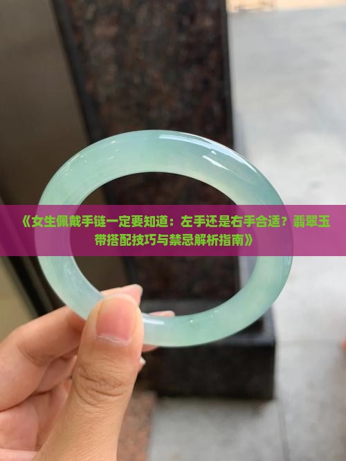 玉手链戴哪个手最好女