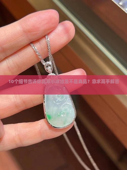翡翠小冰纹