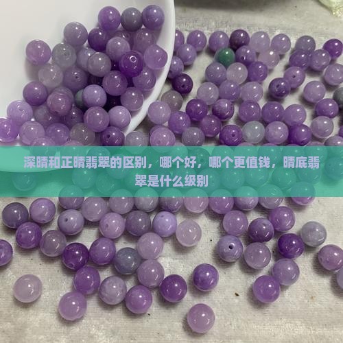 深晴和正晴翡翠