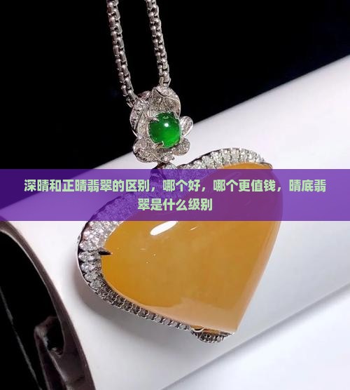 深晴和正晴翡翠