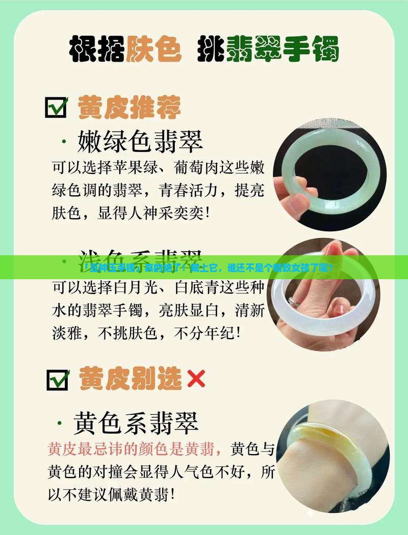 豆种玉手镯