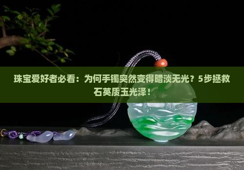 石英质玉失水