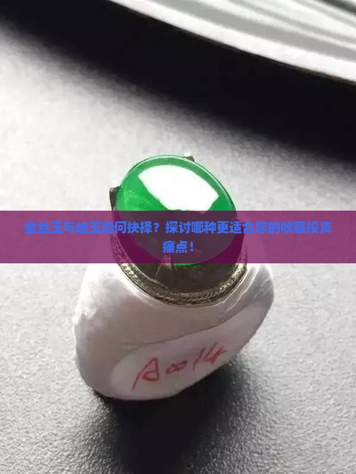 金丝玉和岫玉哪一种好