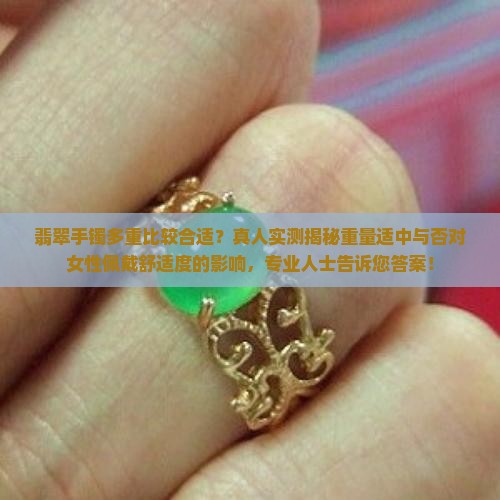 翡翠手镯是重的好还是轻的好