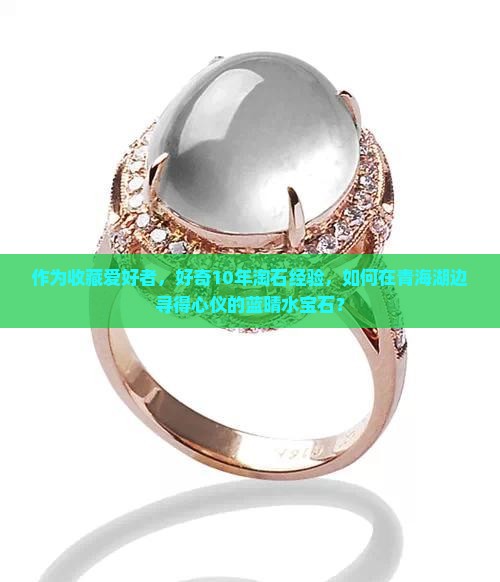 青海料的蓝晴水