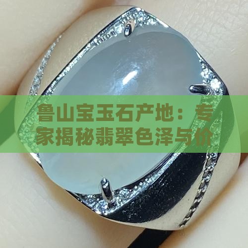鲁山玉产地