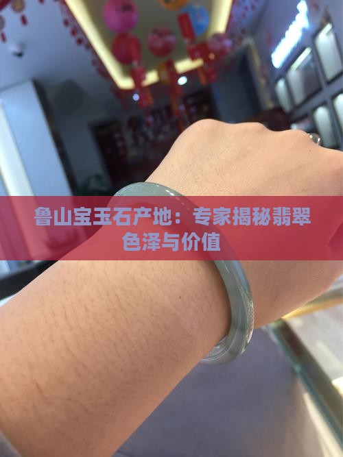 鲁山玉产地
