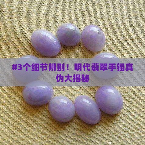 明代翡翠手镯值钱吗