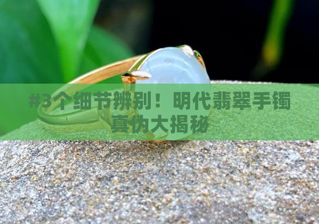 明代翡翠手镯值钱吗