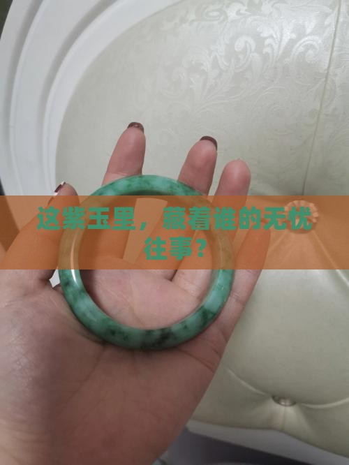 紫色翡翠无事牌