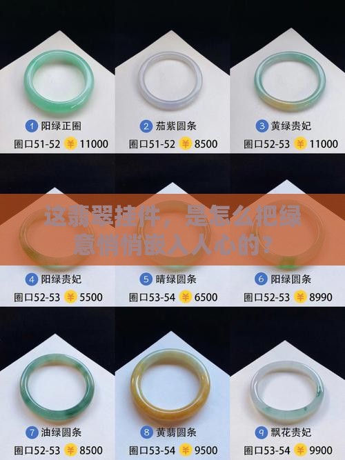 镶嵌翡翠挂件
