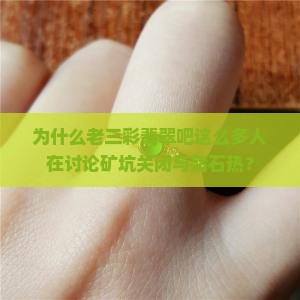 老三彩翡翠吧