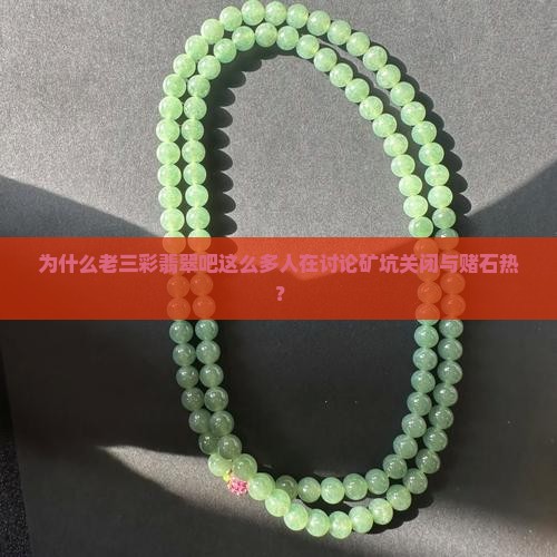 老三彩翡翠吧