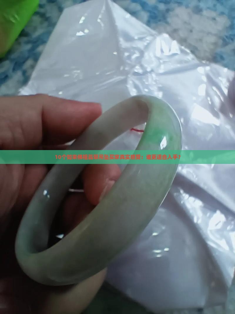 如来佛祖翡翠吊坠