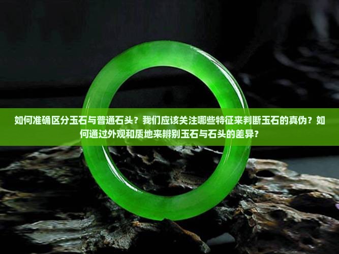 怎么判断玉还是石头
