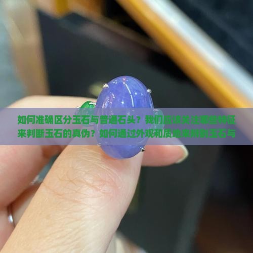 怎么判断玉还是石头