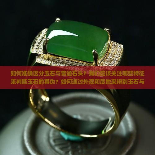 怎么判断玉还是石头