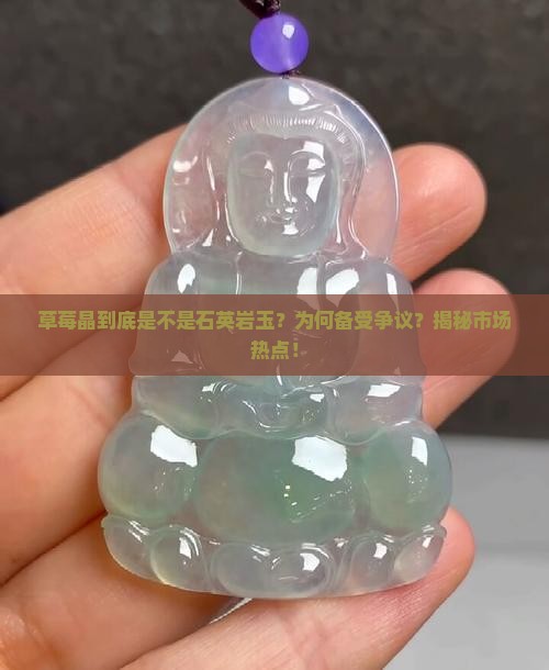 草莓晶是石英岩玉吗