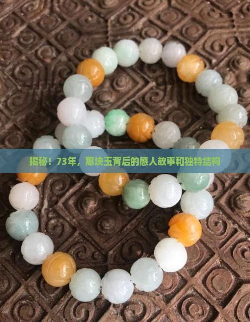 s73玉石结构
