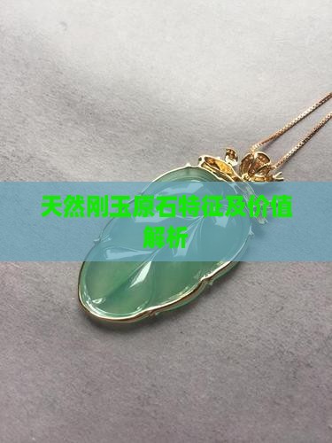 天然刚玉原石特征 天然刚玉原石特征