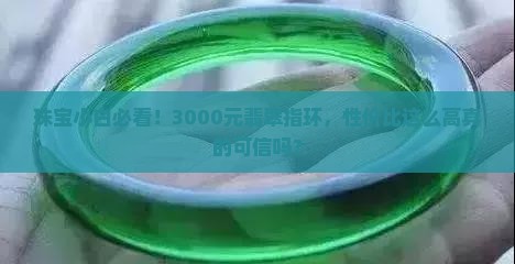 翡翠指环3000