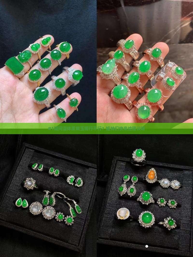 湿体质的人戴玉镯好好吗