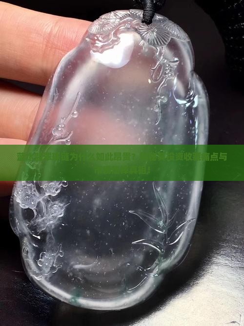 蓝水翡翠珠链值钱吗