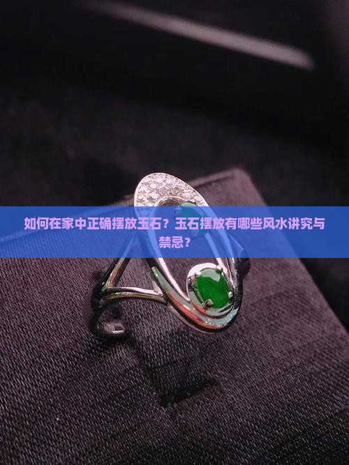 家里放玉石