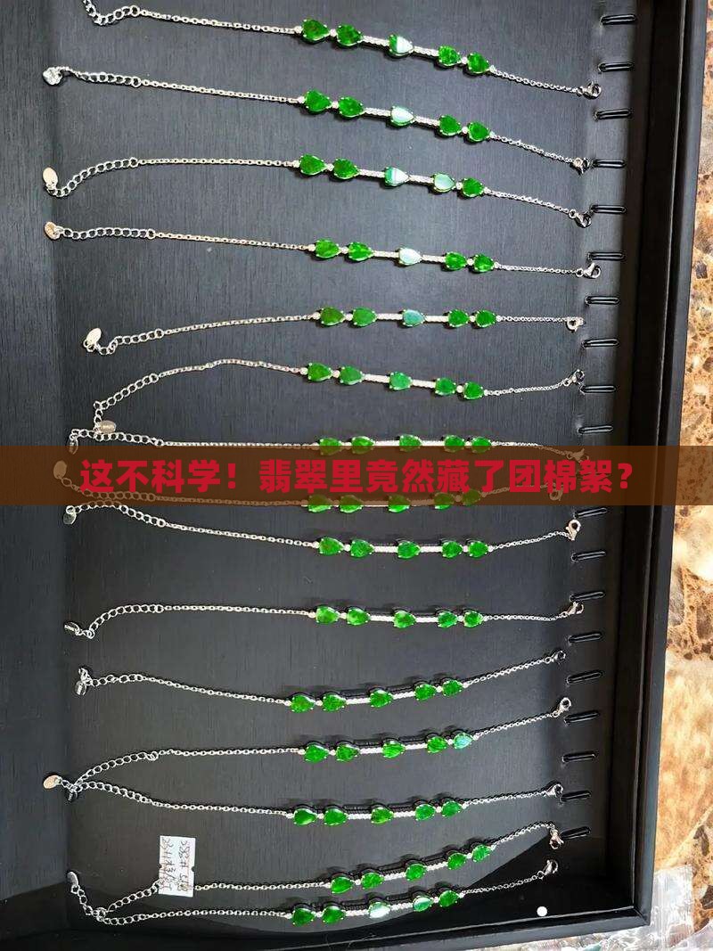 翡翠一坨棉絮